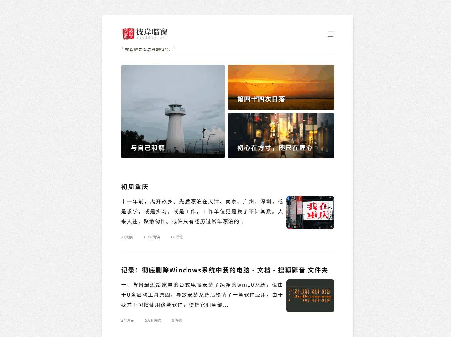 Typecho文字博客主题:OneBlog 简约文艺的写作记录类单栏主题 免费开源