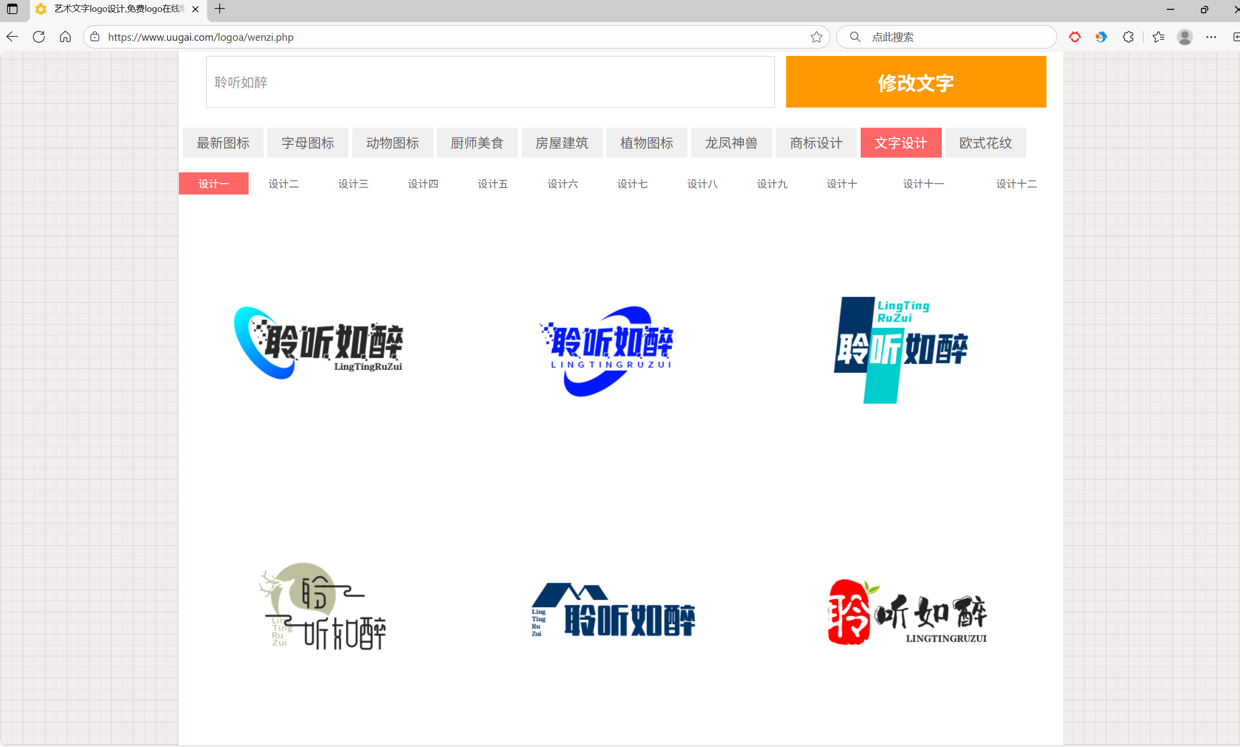 利用U钙网,免费在线制作logo-图片2
