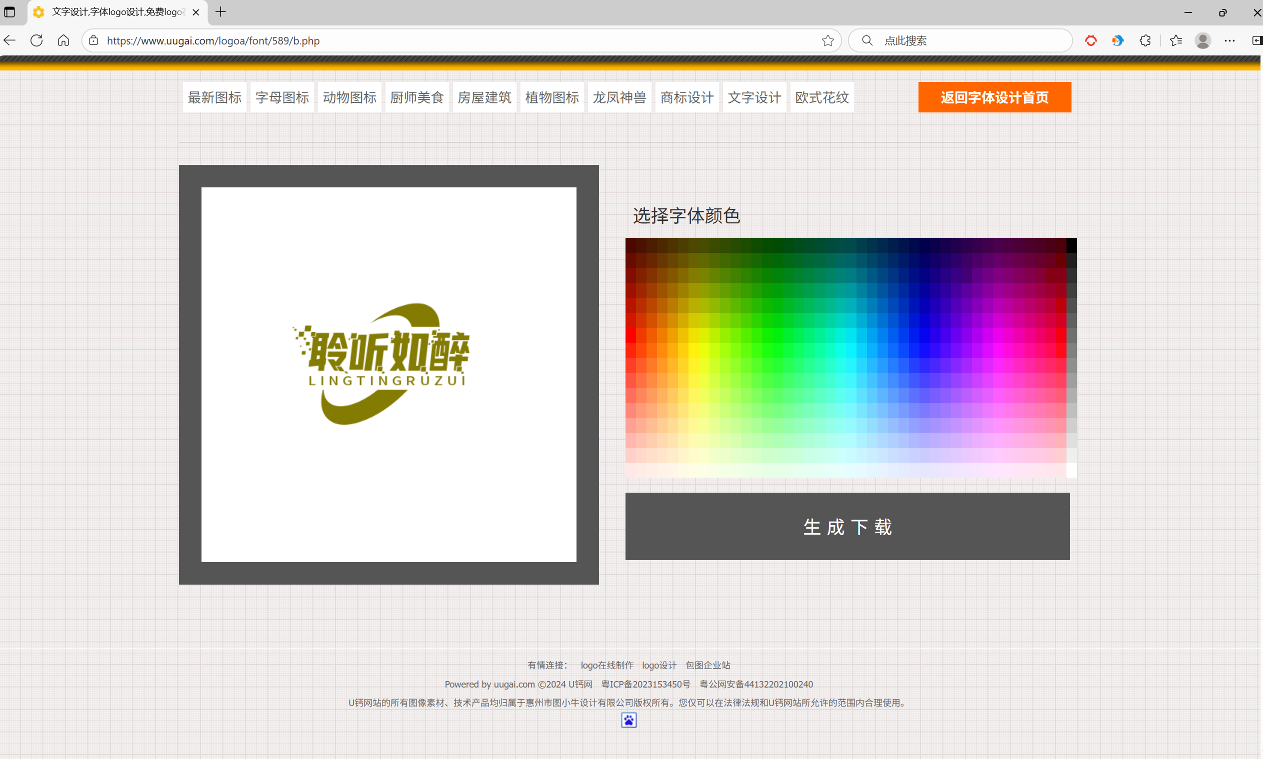 利用U钙网,免费在线制作logo-图片3