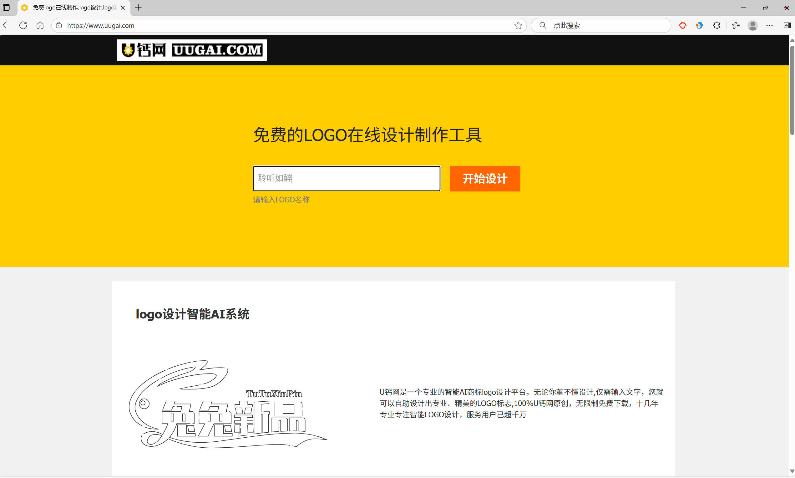 利用U钙网,免费在线制作logo-图片1
