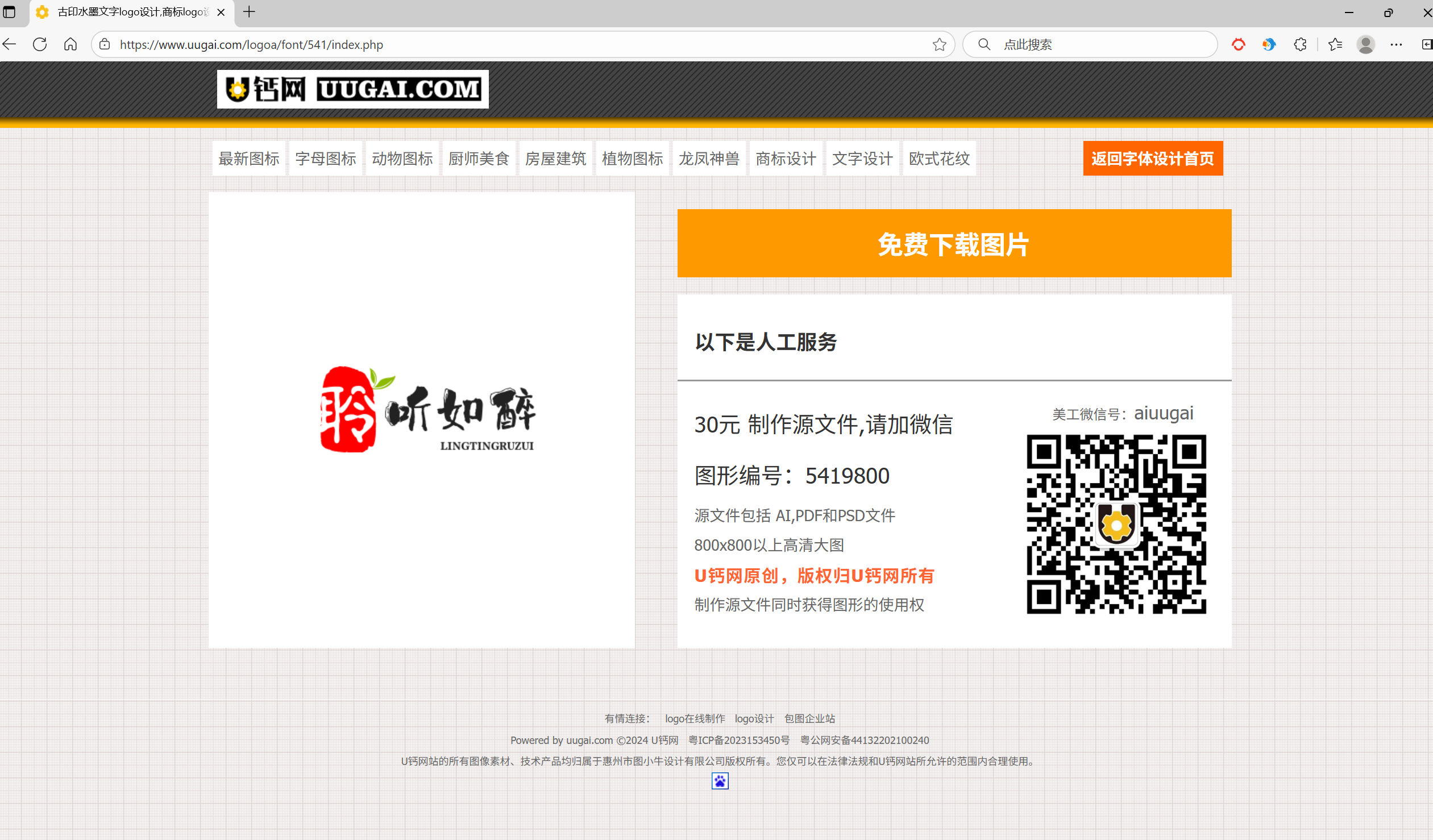 利用U钙网,免费在线制作logo-图片4